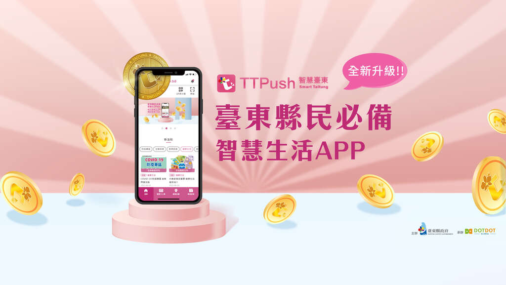 TTPush 智慧臺東