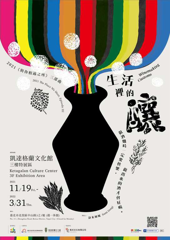 Ketagalan Culture Center Exhibition to Spotlight Indigenous Winemaking Tradition