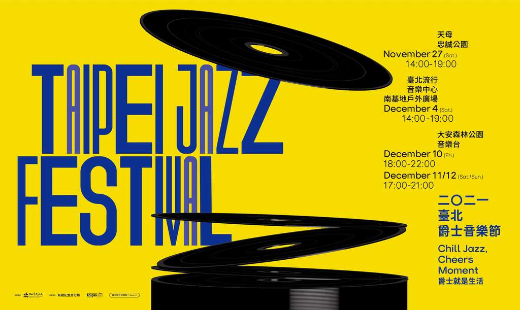 2021台北爵士音乐节宣传海报