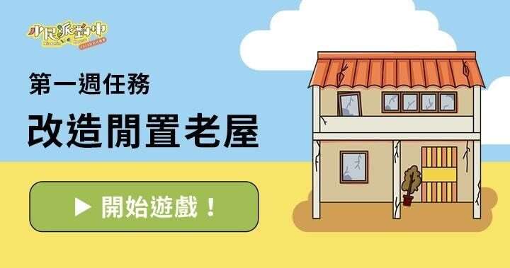 第一週遊戲任務畫面