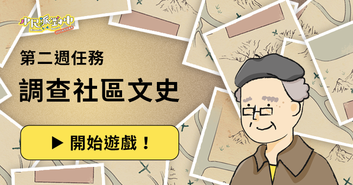 第二週任務畫面