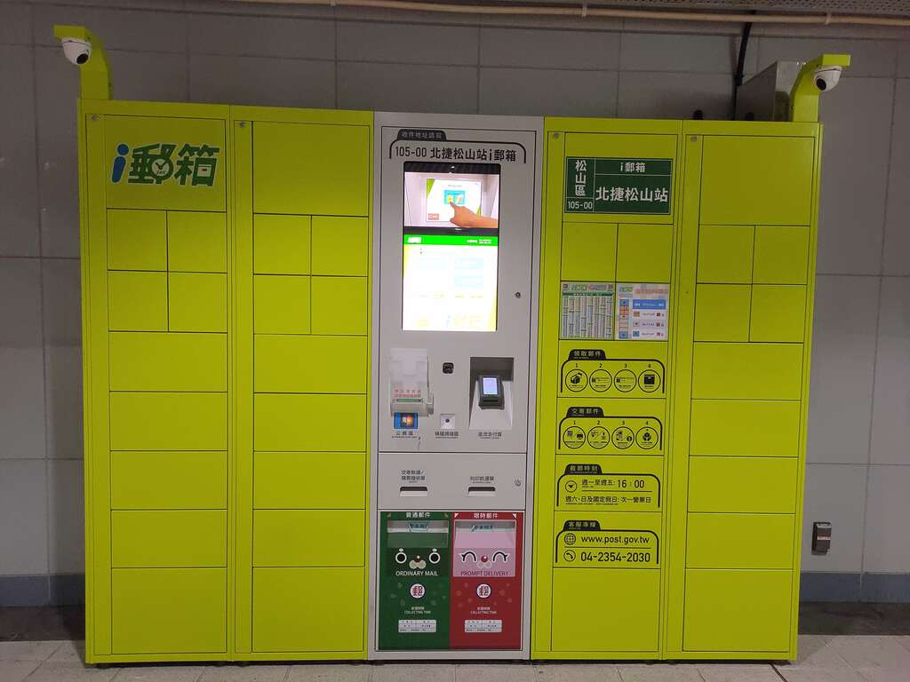 捷运车站i邮箱