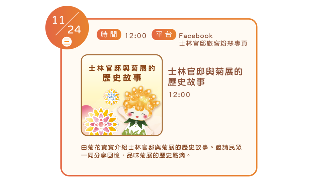 士林官邸與菊展的歷史故事
