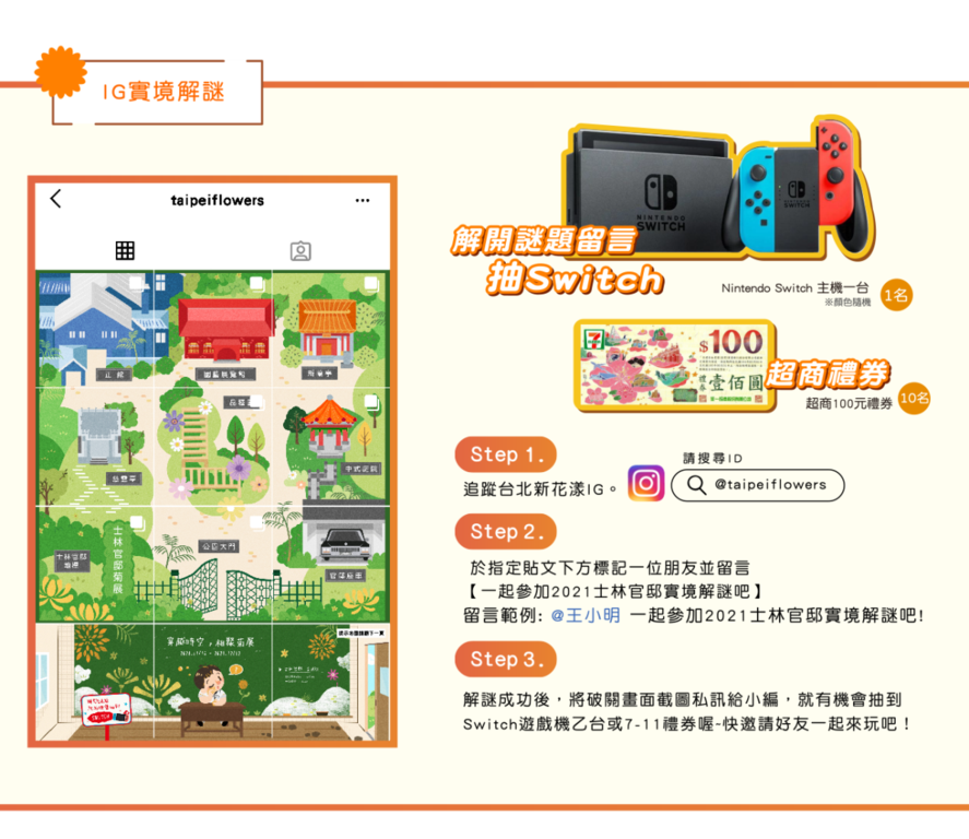 邀請大家一起來玩IG實境解謎抽Switch