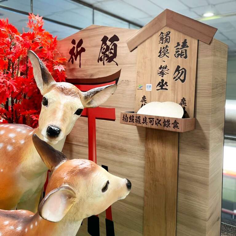 TRTC + Kintetsu Promotion Campaign Features Deer-spotting at MRT Stations