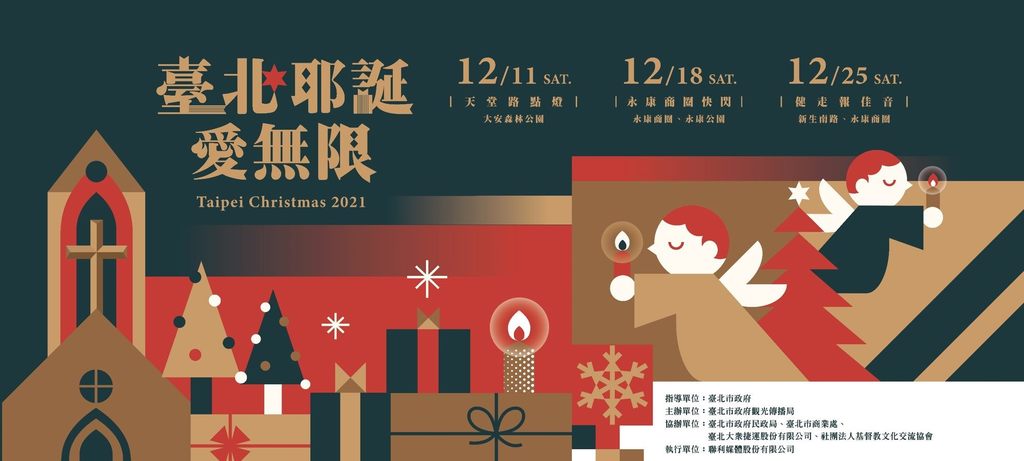 耶誕愛無限系列活動開跑。