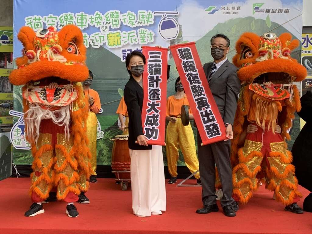 副市長與近鐵總經理慶祝貓纜復駛