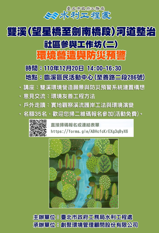 第2場工作坊海報