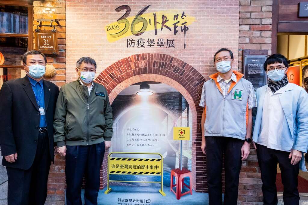柯文哲市長參觀「36 DAYs快篩·防疫堡壘展」合影(左起臺北市立聯合醫院副總院長許家禎、臺北市長柯文哲、臺北市立聯合醫院中興院區醫務長陳怡龍、策展人蔡歐寶老師)