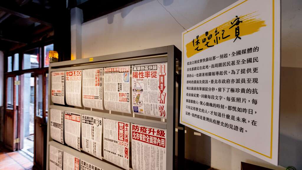 展览蒐集快筛站设置期间新闻报导，作为快筛站历史背景资料