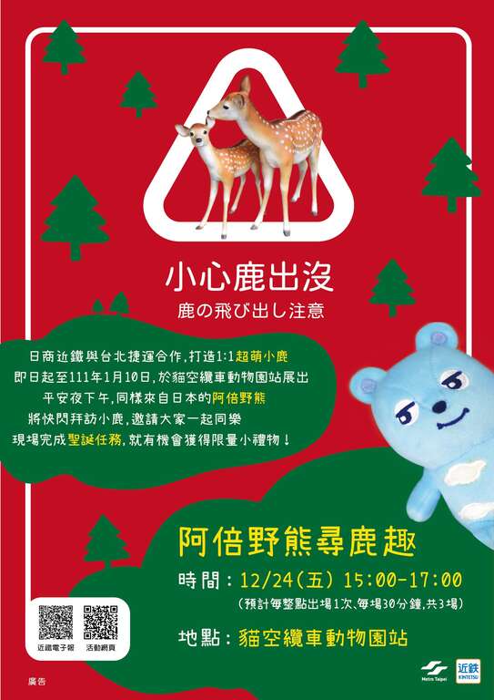 阿倍野熊寻鹿趣海报