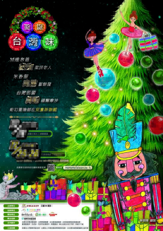 兒樂聖誕節活動海報