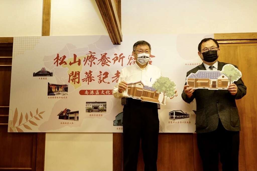 松山疗养所宿舍开幕仪式(左为柯文哲市长、右为营运团队新视纪整合行销公司翁铭隆总经理)