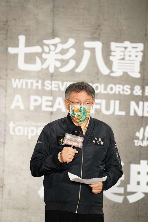 台北市政府市长柯文哲出席2021台北灯节颁奖活动