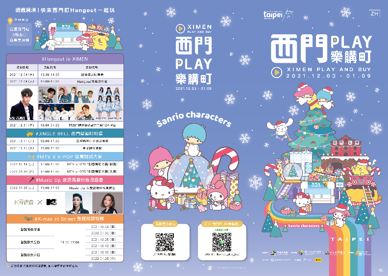 西门PLAY乐购町-周周展演节目表
