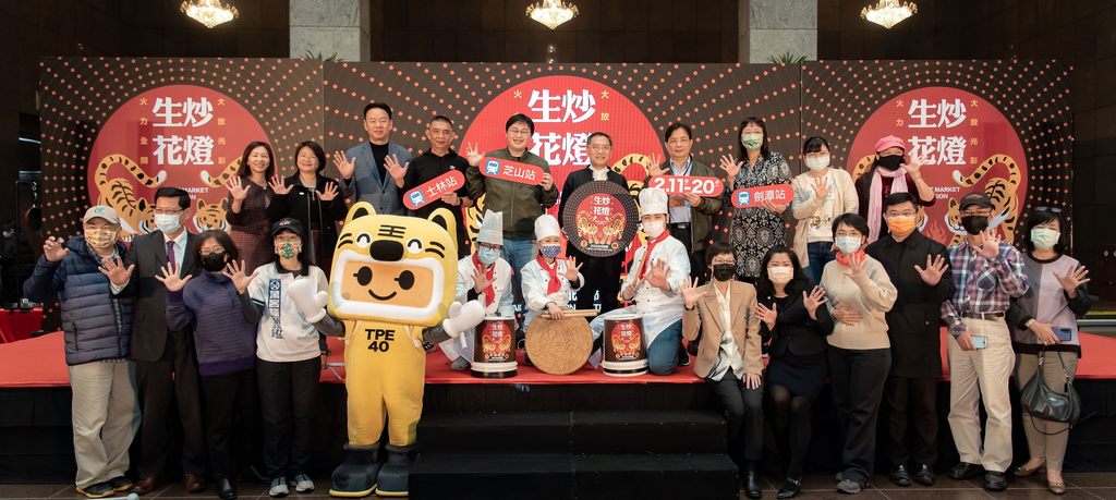 台北市政府长官.开场表演嘉宾.旅行业者.2022台北灯节吉祥物《祥虎》_大合影.邀请大家到士林参加台北灯节