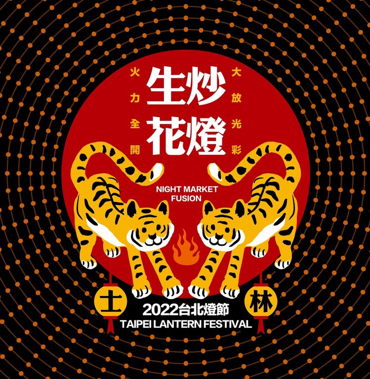 2022台北燈節主視覺