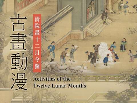 Painting Animation: Activities of the Twelve Lunar Months
