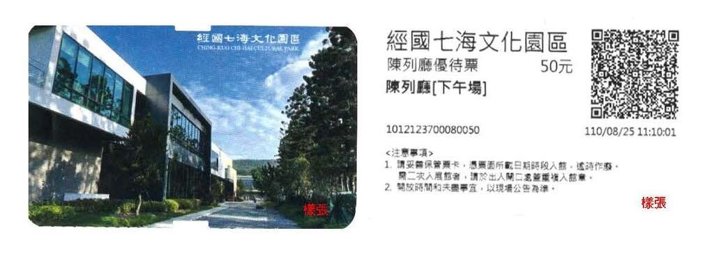 Qihai Cultural Park to Open to the Public, Tickets on Sale January 9