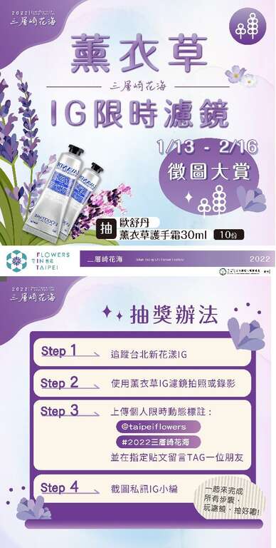 薰衣草IG限時濾鏡徵圖大賞，快來分享你的濾鏡美照吧