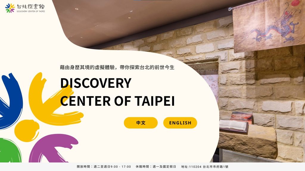 圖1「台北探索館_•_虛擬實境展廳」網站