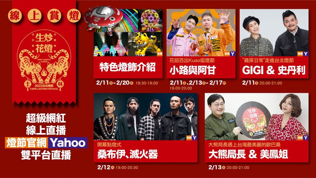 图1.2022台北灯节特色灯饰影片及精彩线上节目,_让你在家就能逛灯节.JPG