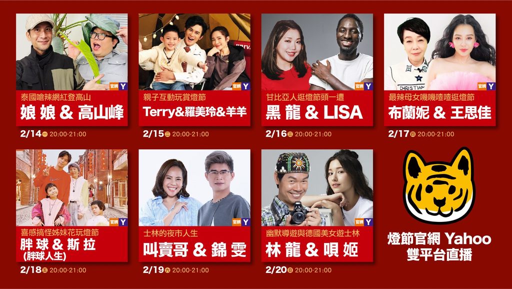图3.多组不同网红组合线上直播,并独家推荐不同的赏灯攻略.JPG
