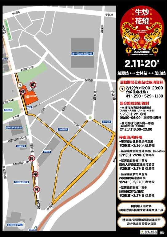交通管制图