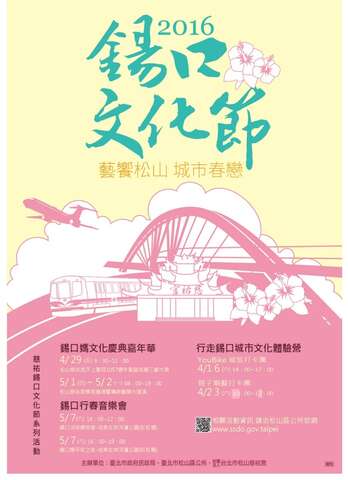 2016鍚口文化節海報.jpg
