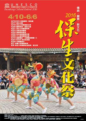 Baosheng Cultural Festival 2016.png