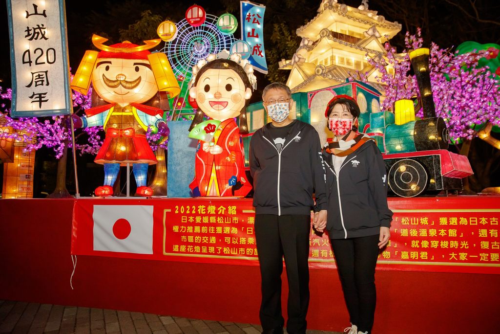 台北市市长柯文哲与夫人陈佩琪与爱媛县松山市代表性景点及松山城吉祥物「嘉明君」灯