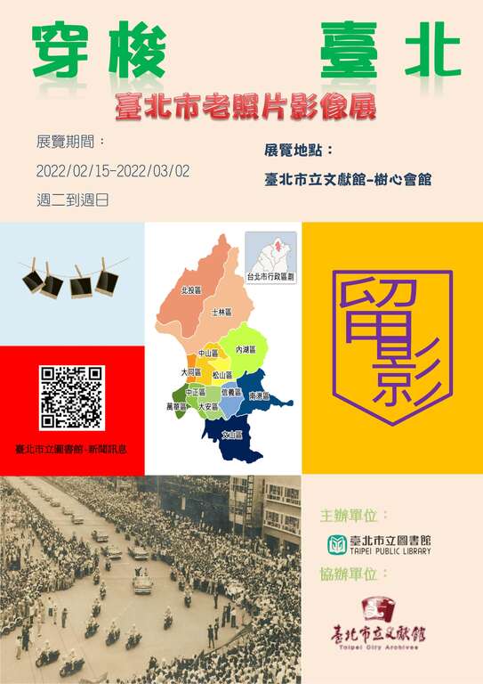 北市圖「老照片影像展」
