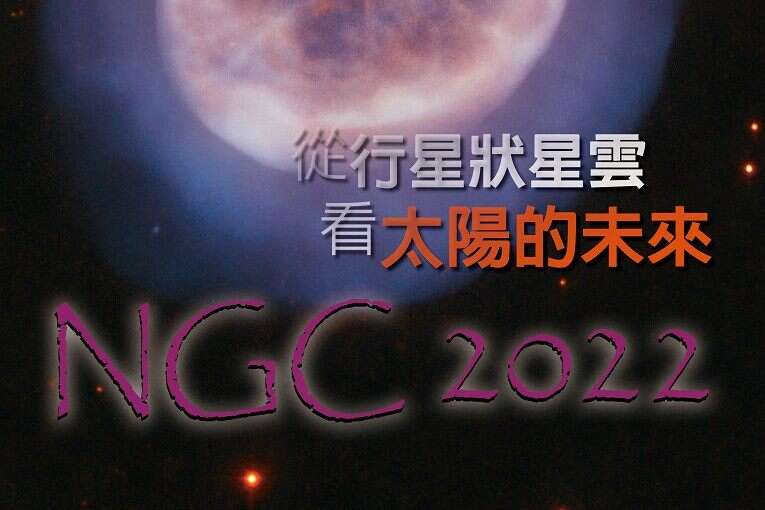 從行星狀星雲看太陽的未來縮圖