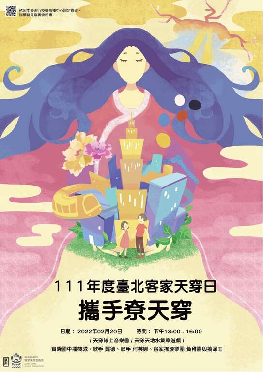 臺北客家天穿日