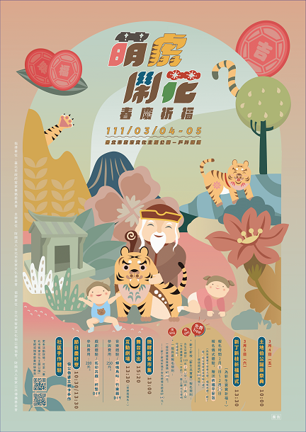 春慶祈福海報