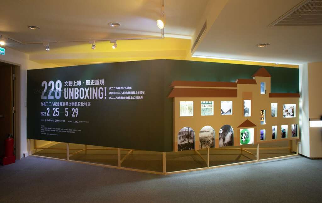 228 UNBOXING!台北二二八紀念館典藏文物數位化特展
