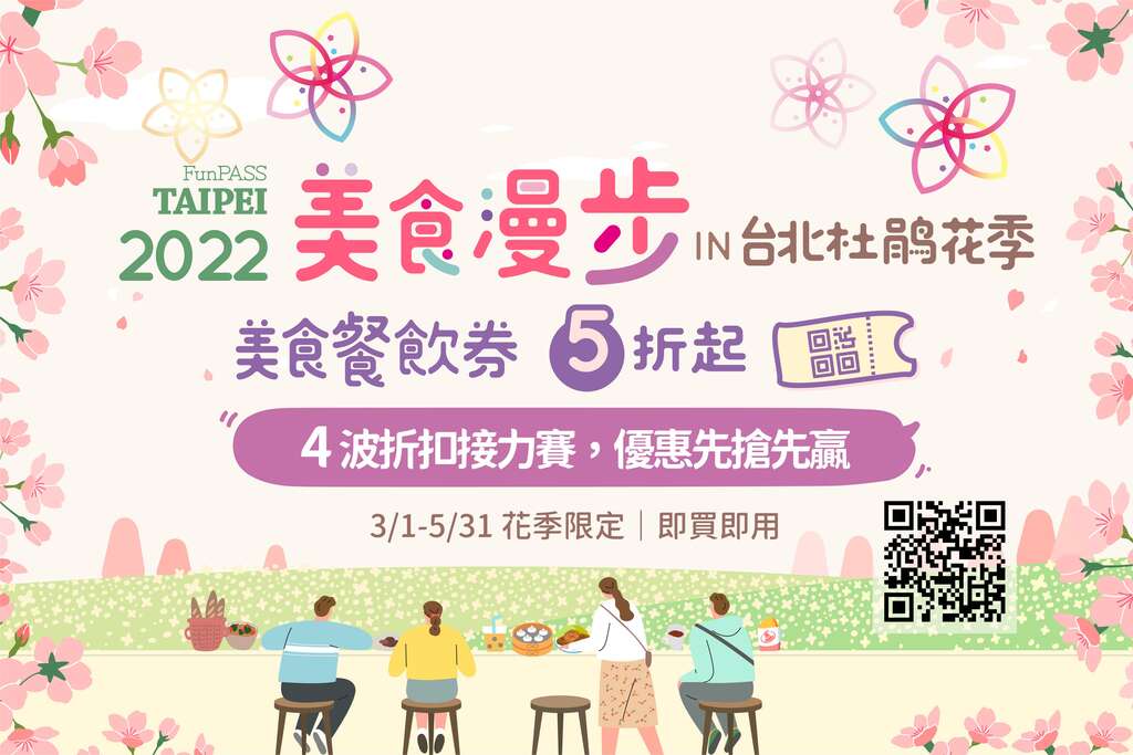 北北基好玩卡以推出2.0花季限定「美食餐饮电子券」，现有不同折扣可供抢购。