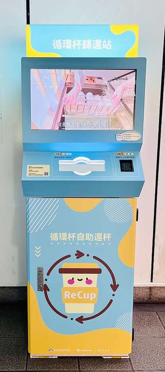 设在捷运公馆站1号出口的循环杯自助归还站机台。(摄影 ／ 张晋瑞)