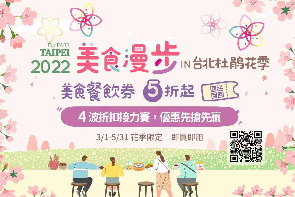 2022 Taipei Azalea Festival Unveils Limited Digital Dining Vouchers