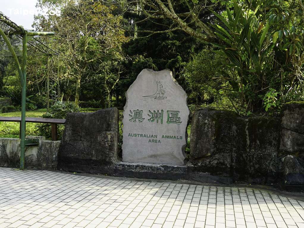 臺北市立動物園共有8個戶外區，包含澳洲動物區