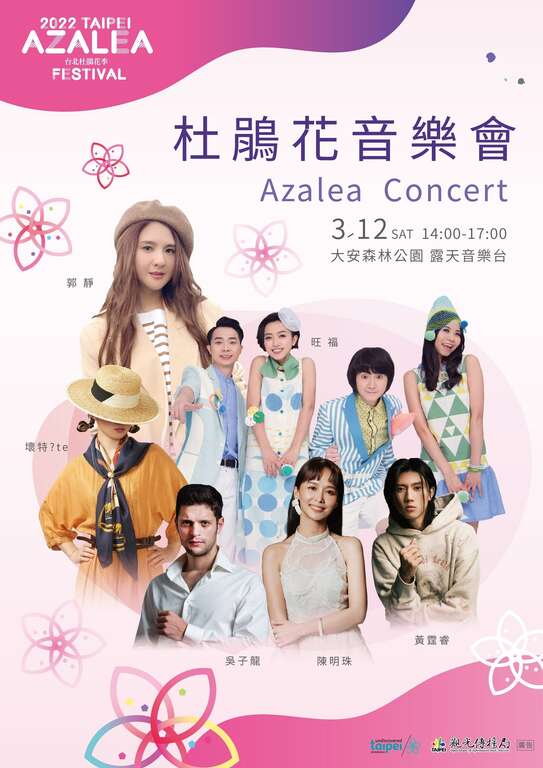 2022台北杜鹃花季-杜鹃花音乐会将於3月12日登场