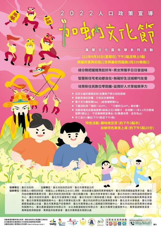 加蚋文化節海報