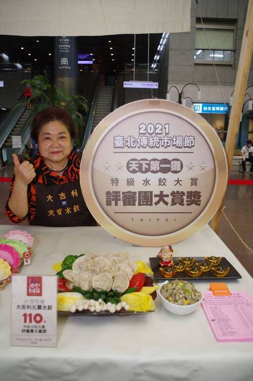 水源市場-大吉利元寶水餃