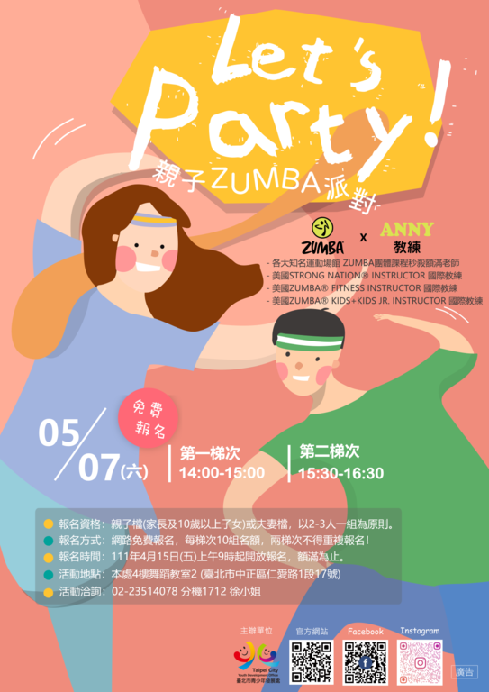 臺北市青發處舉辦母親節「Let’s Party！ 親子ZUMBA派對」，活動將於4月15日起開放報名，有興趣的學員千萬別錯過！
