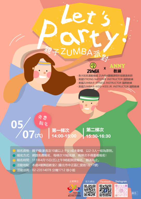台北市青发处举办母亲节「Let’s Party! 亲子ZUMBA派对」,活动将於4月15日起开放报名,有兴趣的学员千万别错过!