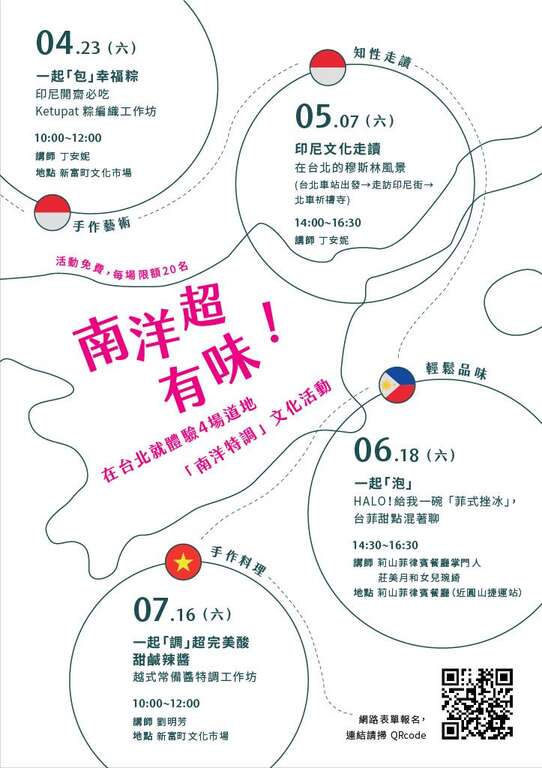 多元文化活动以包、泡、调的概念带领大家认识不同的饮食文化。
