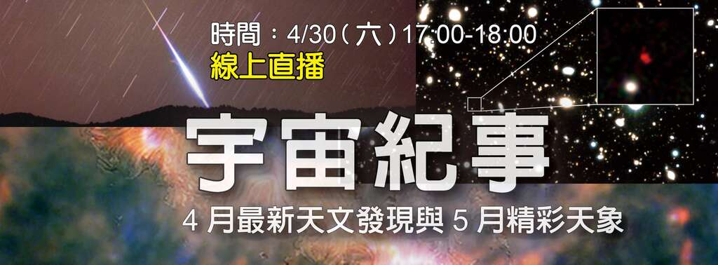 20220430宇宙紀事宣傳