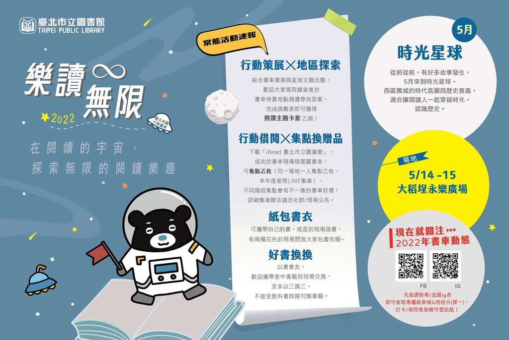 行動書車5月場次圖