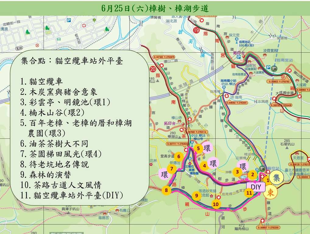臺北大縱走第七段樟樹步道樟湖步道生態導覽活動路線圖