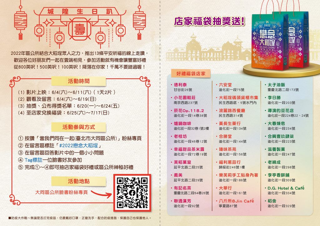 参加活动并留言就有机会抽奖唷(图片来源：台北市政府观光传播局)